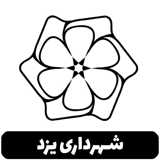 سازمان شهرداری یزد