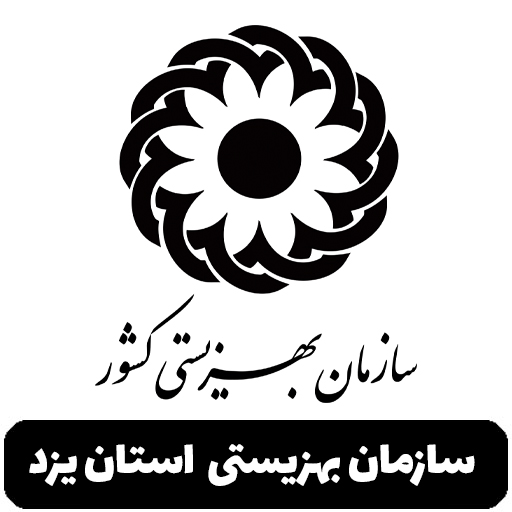 سازمان بهزیستی یزد