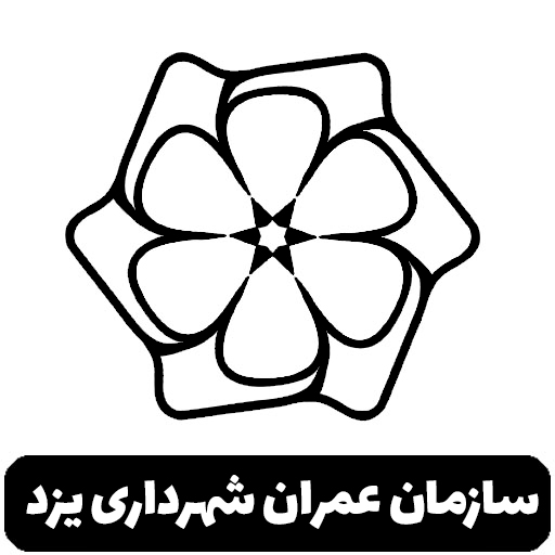 سازمان عمران شهرداری یزد