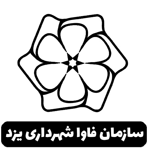 سازمان فاوا شهرداری یزد