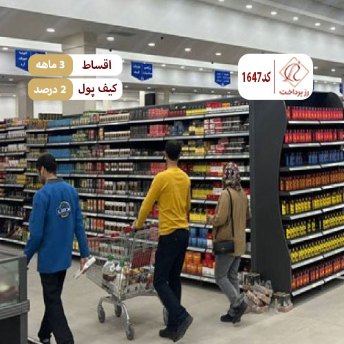 فروشگاه مواد غذایی محمدی