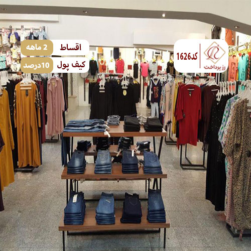 پوشاک هماریس