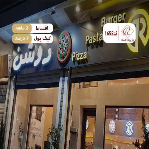 پیتزا روشن