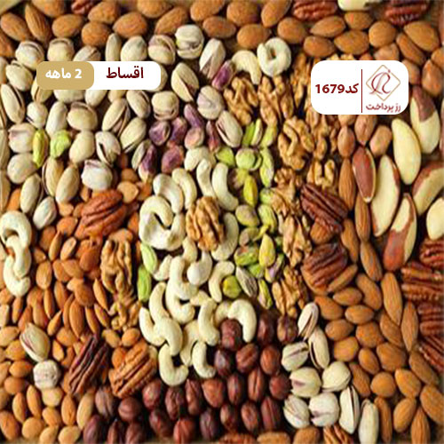 آجیل و خشکبار بی نظیر