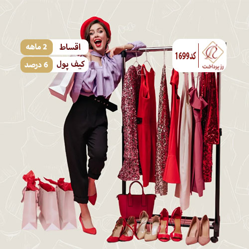 مزون رزتی