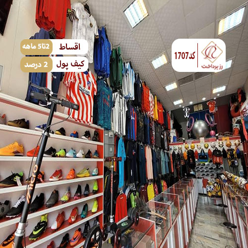 فروشگاه ورزشی فتح آبادی