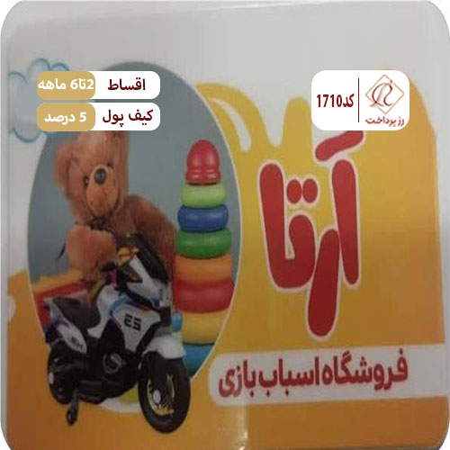 اسباب بازی آرتا