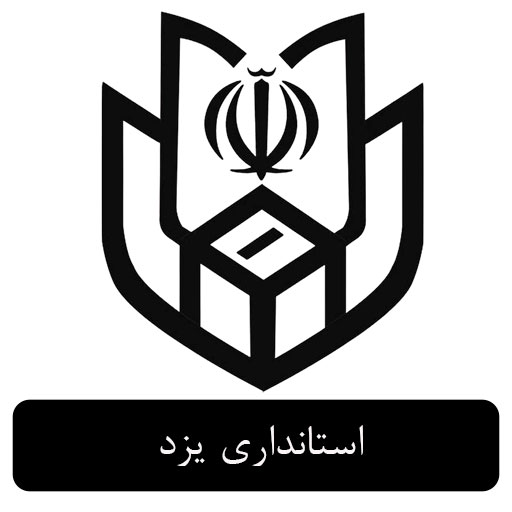 استانداری یزد