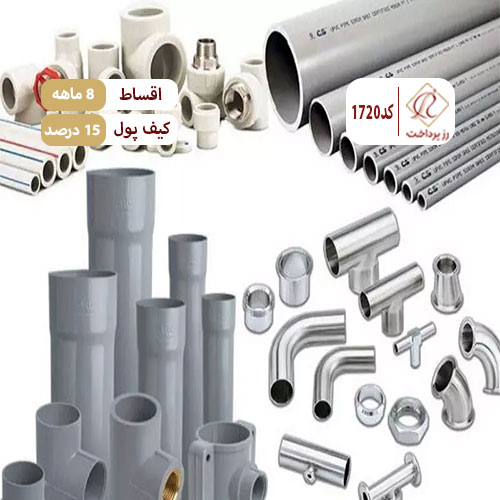 فروشگاه لوله و تجهیزات ساختمان مقدم