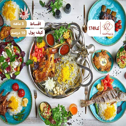 رستوران یاس