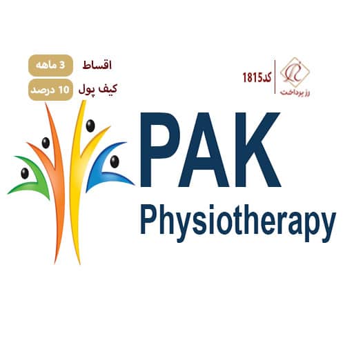 کلینیک فیزیوتراپی پاک