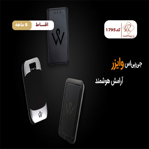 جی پی اس وایزر (زد2)