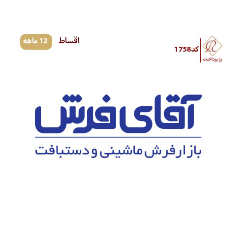 آقای فرش