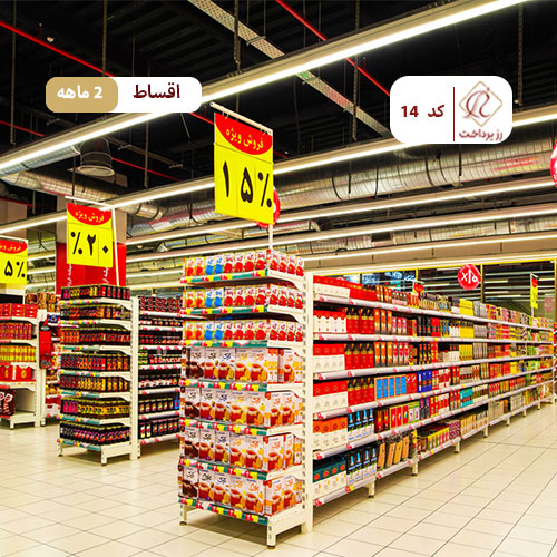 فروشگاه خلیج فارس(شعبه 3)