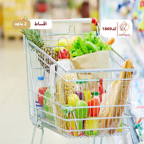 فروشگاه مواد غذایی کارن