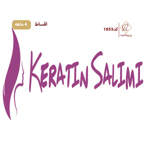 کراتین سلیمی