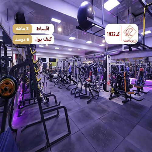 مجموعه ورزشی تک- ویژه آقایان