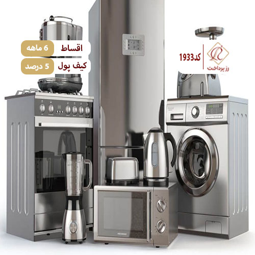 لوازم خانگی شهر آفتاب