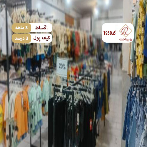 پوشاک ارزان جامه