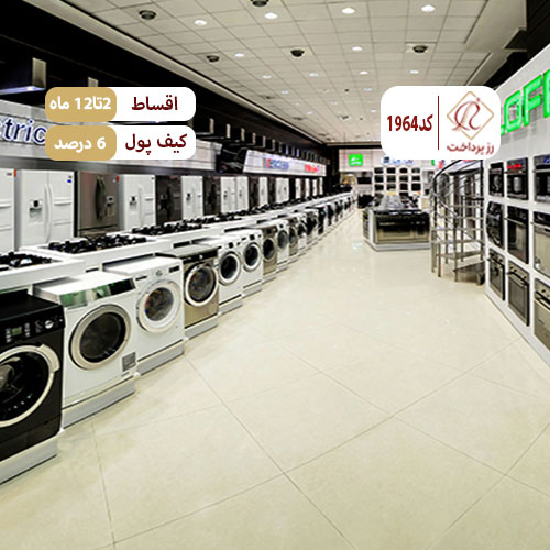 فروشگاه بزرگ لوازم خانگی یاس