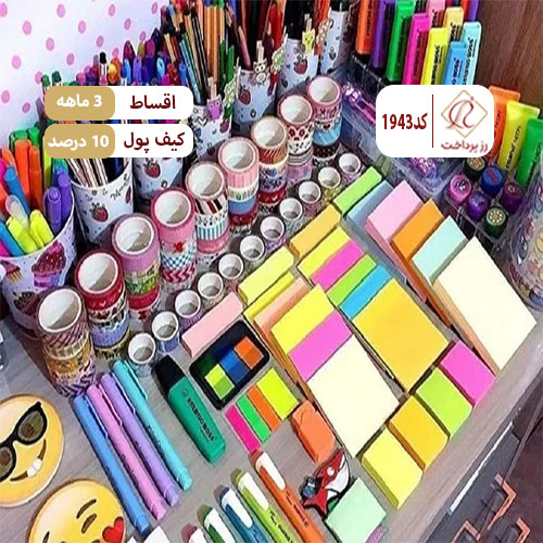 لوازم التحریر انتشارات مدرسه