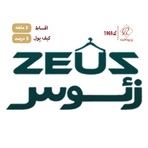 پوشاک زئوس