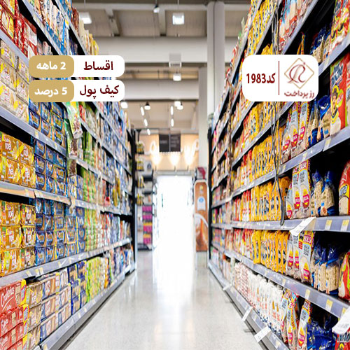 فروشگاه موادغذایی رایکا بهاباد