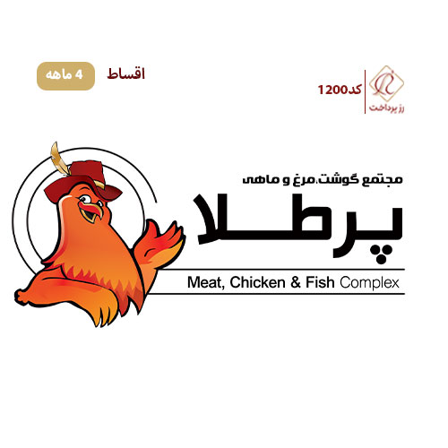 مجتمع مرغ و گوشت پرطلا(شعبه دو)