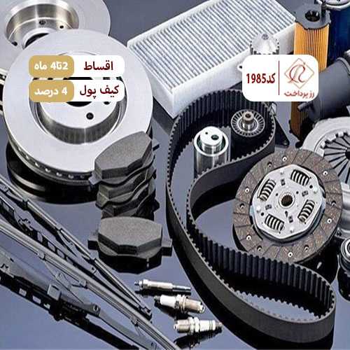 لوازم یدکی مهرعلی