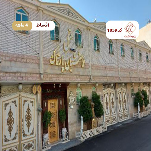 هتل ویلایی هخامنشیان