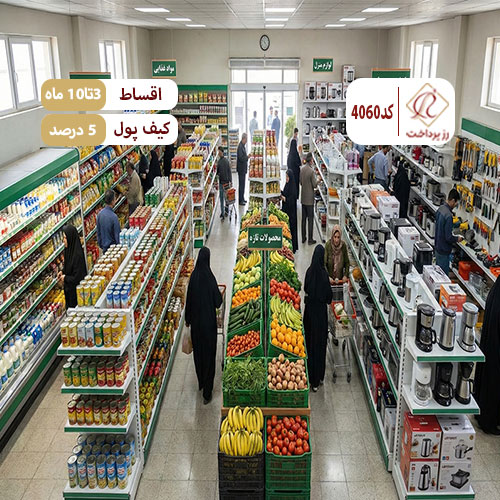 شرکت تعاونی کارکنان شبکه بهداشت و درمان مهریز