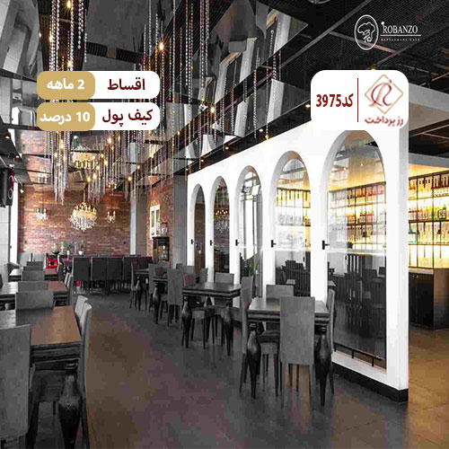 رستوران ربانزو