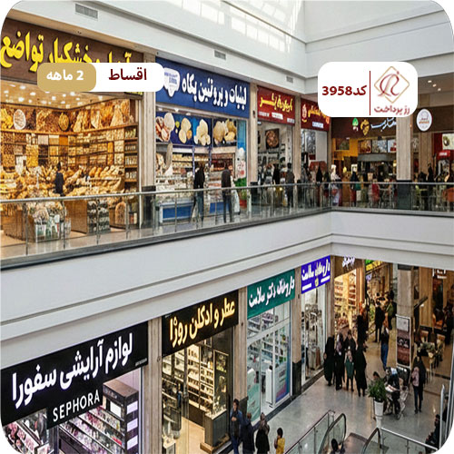 مرکز خرید آکو