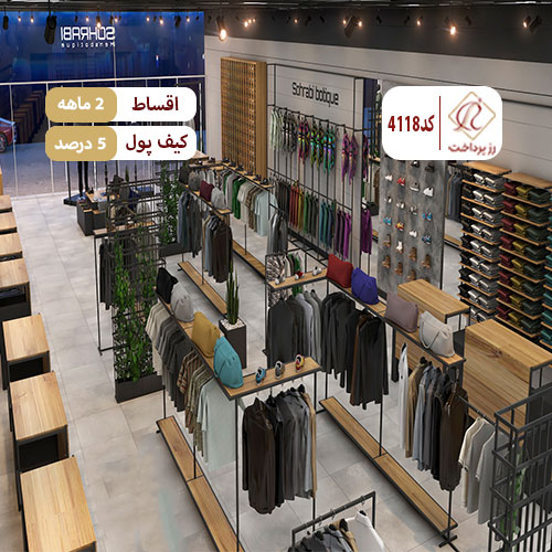 پوشاک مردانه سهرابی