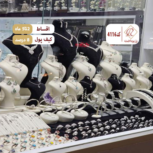 نقره سرای اشرافی