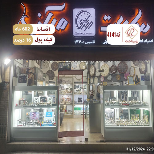 ساعت مرکزی