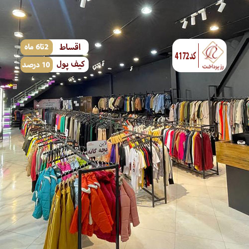 پوشاک دیمارون