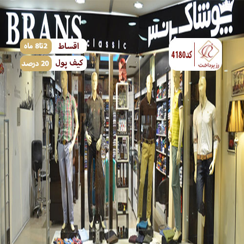 پوشاک برنس