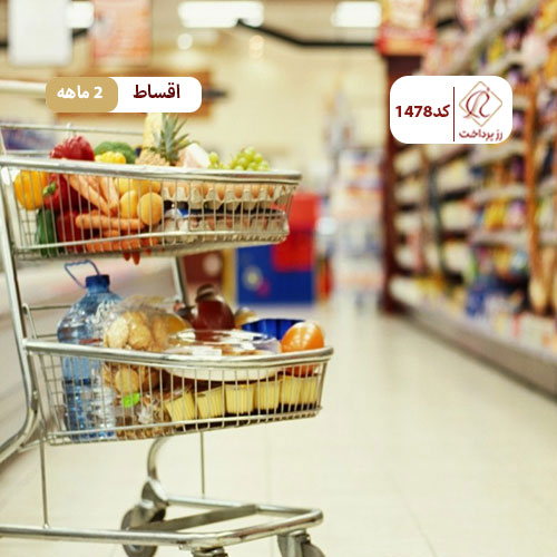 موادغذایی آروند هرات