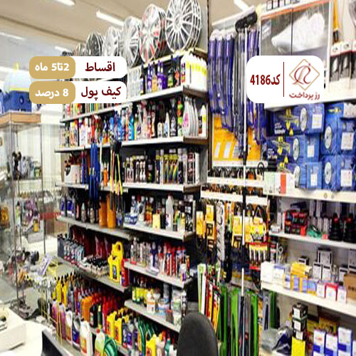 فروشگاه ایساکو پارسافر