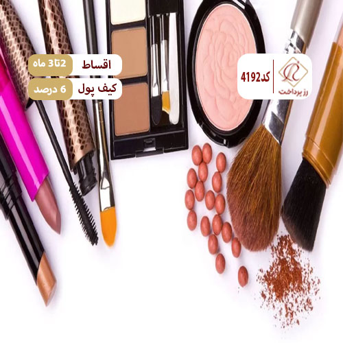 فروشگاه آرایشی و بهداشتی موفری