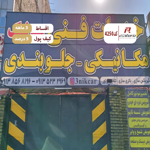 لوازم یدکی سه نیک
