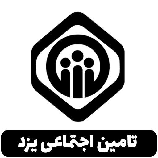 تامین اجتماعی یزد