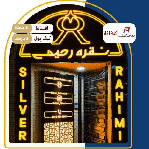 گالری نقره رحیمی