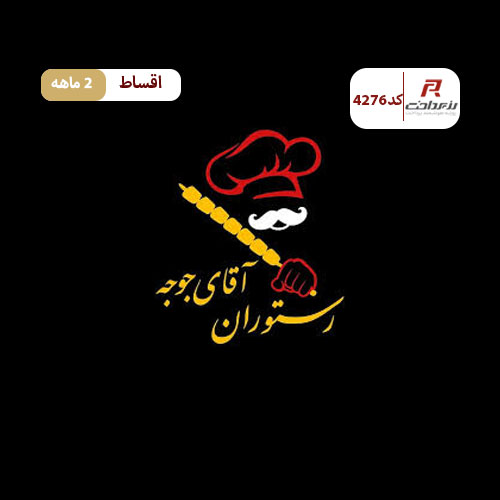 رستوران آقای جوجه