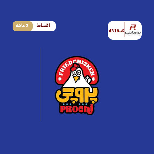 فست فود پروچی