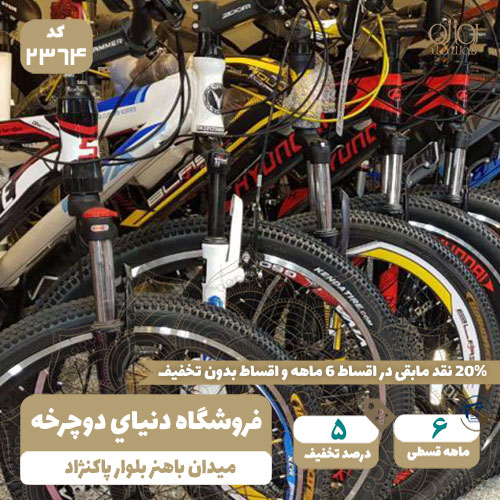 دوچرخه دنیای دوچرخه
