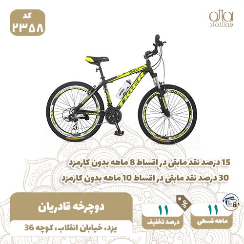 دوچرخه قادریان