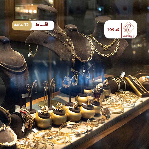 طلا و جواهری سانا (گنجینه سابق)