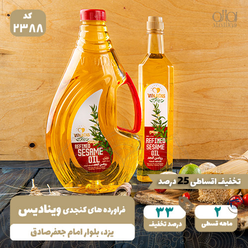 فراورده های کنجدی وینادیس